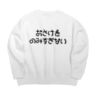 kanatsupiのおさけをのみすぎない！ Big Crew Neck Sweatshirt