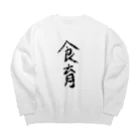 mikeneko___7の食育グッズ Big Crew Neck Sweatshirt