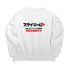 ニューノーマル屋のコロナから地球を防衛！ステイホーム部隊 Big Crew Neck Sweatshirt