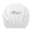 王様の心が綺麗な人にしかみえない服です。 Big Crew Neck Sweatshirt