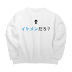 思う屋の自己主張するイケメン Big Crew Neck Sweatshirt