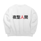 phot&type の夜型人間 Big Crew Neck Sweatshirt