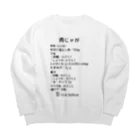 ユメデマデの肉じゃが Big Crew Neck Sweatshirt