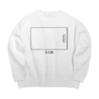 思う屋のまな板 Big Crew Neck Sweatshirt