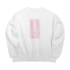 ゆりぞのの恋桃♥勅命 Big Crew Neck Sweatshirt