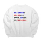 つ津Tsuの医師指導　マスク着用できません Big Crew Neck Sweatshirt