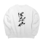 夜守ねる🦎🌸Vばんぺえや🌼のばんぺえや　魂の筆文字 Big Crew Neck Sweatshirt