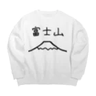 脂身通信Ｚの富士山 Big Crew Neck Sweatshirt
