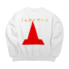 スプーなリズムのこんかくサーン Big Crew Neck Sweatshirt