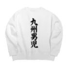 面白い筆文字Tシャツショップ BOKE-T -ギャグTシャツ,ネタTシャツ-の九州男児 Big Crew Neck Sweatshirt