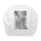 【公式】ブス界へようこその姿勢が良くなる服 Big Crew Neck Sweatshirt