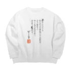 ゴロニャーのダサT屋さんのゲーテの名言集 Big Crew Neck Sweatshirt