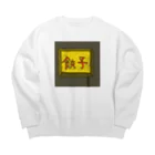 darumaの餃子屋さん（看板） Big Crew Neck Sweatshirt