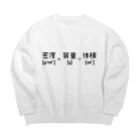 mojimojiの密度の計算式 Big Crew Neck Sweatshirt