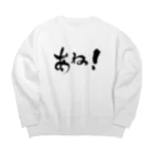 姉小路香織🏧🤳でち( ‘ᾥ’ )のあねを着る Big Crew Neck Sweatshirt