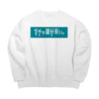 SANKAKU DESIGN STOREのガチャ運が来い。いやマジで。 青 Big Crew Neck Sweatshirt