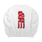 SHRIMPのおみせの鬼怒川 Big Crew Neck Sweatshirt