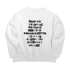 ちゃんちゃらおかしよっぷの脅迫文風 コテコテに甘やかして Big Crew Neck Sweatshirt