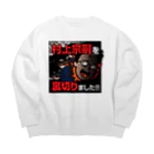 村上むねつぐ＜公式グッズ＞の村上宗嗣を裏切りました!! Big Crew Neck Sweatshirt