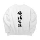 はちうめ工房のお金持ちになりたい -優待生活- Big Crew Neck Sweatshirt