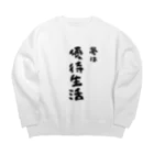 はちうめ工房のお金持ちになりたい -夢は優待生活- Big Crew Neck Sweatshirt