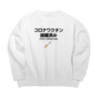 デジタルコンテンツショップのワクチン接種済み！ Big Crew Neck Sweatshirt