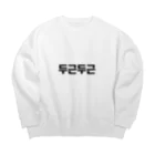 ハングルの韓国語ドキドキ Big Crew Neck Sweatshirt