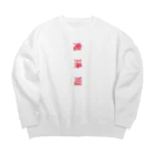 鬼珊瑚の鬼珊瑚 Big Crew Neck Sweatshirt