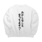 面白い筆文字Tシャツショップ BOKE-T -ギャグTシャツ,ネタTシャツ-のおかしなこと言ってます? Big Crew Neck Sweatshirt