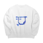 momokei&Uの龍体「と」　脱ネガティブ Big Crew Neck Sweatshirt