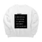 Yatamame-縁-のオトナのイケナイコマンド Big Crew Neck Sweatshirt