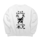 エゴイスト乙女のメンヘラ愚連隊！！参上！！ Big Crew Neck Sweatshirt