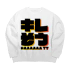 ウインナーの迷言葉のキレそう Big Crew Neck Sweatshirt