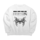 エゴイスト乙女の「ダークウェブ」 Big Crew Neck Sweatshirt