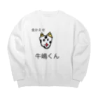 RUMI ONAIRの牛嶋くん！ Big Crew Neck Sweatshirt