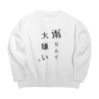 Yamadatinkuの雨なんて大嫌い Big Crew Neck Sweatshirt