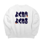 m :)のよく食べよく寝る Big Crew Neck Sweatshirt