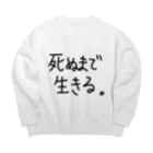 こはな@自称『魂のTシャツ作家』の死ぬまで生きる。 Big Crew Neck Sweatshirt