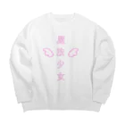 mo_oの魔法少女 Big Crew Neck Sweatshirt