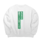 𝓚♡𝓜♡𝓝の業務スーパー好き Big Crew Neck Sweatshirt