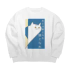 にわとり市場のあとは野となれ、猫となれ。 Big Crew Neck Sweatshirt