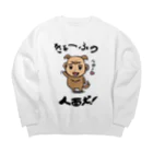 ラクガキメイトの人面犬！ Big Crew Neck Sweatshirt