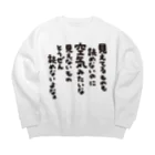 きくのらくがきのきくのひとりごと　空気読めないよな Big Crew Neck Sweatshirt