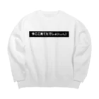 茶々丸ワールドのどこ見てんのよー❤ Big Crew Neck Sweatshirt