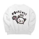 きくのらくがきのかまってニャン　chottochotto Big Crew Neck Sweatshirt