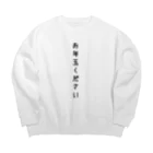 煮豆Zの図々しい人 Big Crew Neck Sweatshirt