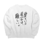 mamo子 〜炎のチップゲッター〜 UE東京のバランスの問題 Big Crew Neck Sweatshirt