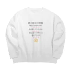 面白Tシャツ専門店のお年玉そろそろくれ Big Crew Neck Sweatshirt