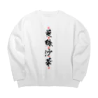 壱田リタ_一般男性Vtuberの曼殊沙華（ヒガンバナ）グッズ Big Crew Neck Sweatshirt