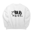 変な語録名鑑のご報告 Big Crew Neck Sweatshirt